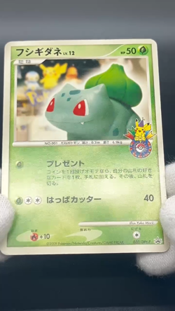 (LP) Bulbasaur 030/DPt-P Pokemon Center 10th Anniversary Promo Card #2510220004 - Image 2