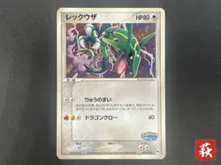 Rayquaza 009/009 Pokepark Blue Promo 2005 Holo Japanese Pokemon Card #2511010010 - Image 1