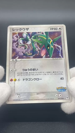 Rayquaza 009/009 Pokepark Blue Promo 2005 Holo Japanese Pokemon Card #2511010010 - Image 2