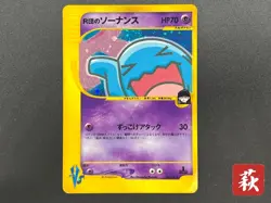 Rocket's Wobbuffet 093/141 VS Series 1st ED Japanese Pokemon Card #2511120007 - Image 1