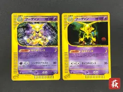 2set Alakazam 043/088 116/128 e series 2002 Japanese Pokemon Card #2510180042 - Image 1