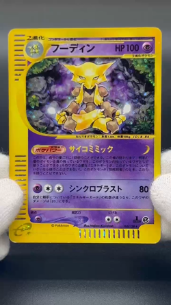 2set Alakazam 043/088 116/128 e series 2002 Japanese Pokemon Card #2510180042 - Image 2