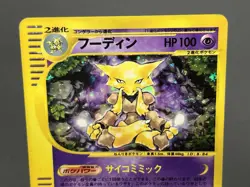 2set Alakazam 043/088 116/128 e series 2002 Japanese Pokemon Card #2510180042 - Image 4
