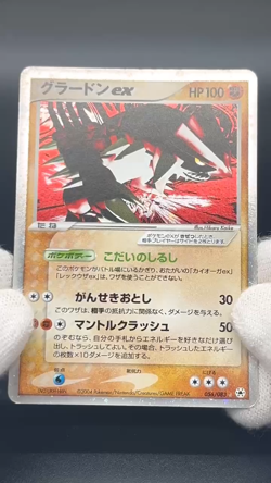 Groudon EX 056/083 & Kyogre 039/083 Hidden Legends Pokemon Card JP #2510180004 - Image 2