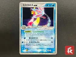 Milotic ex 004/015 Water Quick Construction 2005 JP Pokemon Card #2511070010 - Image 1