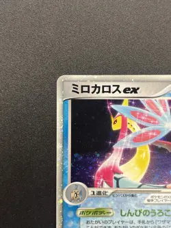 Milotic ex 004/015 Water Quick Construction 2005 JP Pokemon Card #2511070010 - Image 3