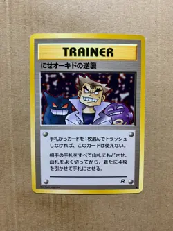 Japanese Imposter Oak's Revenge - Team Rocket - Uncommon Pokemon Card - NM/Mint - Image 1