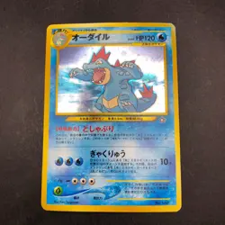 [SWIRL] Feraligatr Holo Neo Premium File Promo - Japanese Pokemon Card - 2000 - Image 2