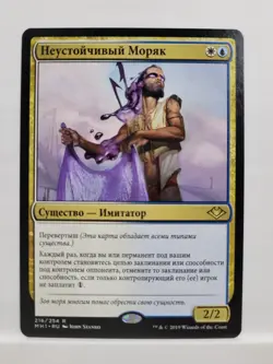 Russian Unsettled Mariner non-Foil Modern Horizons MH1 MTG - Image 1
