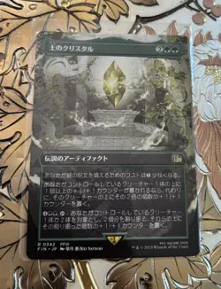 MTG Final Fantasy Japanese The Earth Crystal Borderless 0342 Non-Foil - Image 1