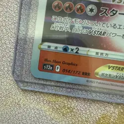 Charizard VSTAR Pokemon Card Japanese RRR 015/100 S9 Star Birth - Image 5