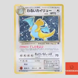 Dark Dragonite No.149 Japanese Pokemon Card Holo Rare Team Rocket(A- rank) - Image 1