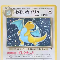 Dark Dragonite No.149 Japanese Pokemon Card Holo Rare Team Rocket(A- rank) - Image 2