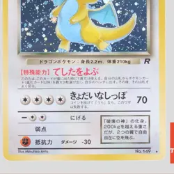 Dark Dragonite No.149 Japanese Pokemon Card Holo Rare Team Rocket(A- rank) - Image 3