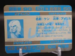 Ken Street Fighter II 1992 Trading Card 24 CAPCOM TCG Holo BANDAI Japanese A653 - Image 2