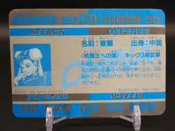 Chun-Li Street Fighter II Trading Card 23 CAPCOM TCG Holo BANDAI Japanese A655 - Image 2