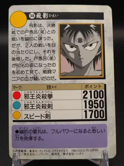 Hiei YuYu Hakusho No.144 Trading Card Japanese BANDAI 1994 TCG C135 - Image 2