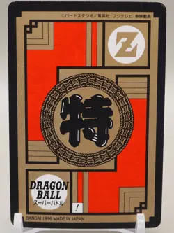 Dragon Ball Z Card No687 Son Goku Vegeta Japanese BANDAI anime M039 - Image 2