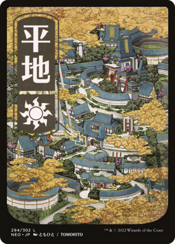 Plains - NEO #294 | NORMAL | NM | MTG | FULL ART - Image 1