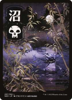 Swamp - NEO #297 | NORMAL | NM | MTG | FULL ART - Image 1