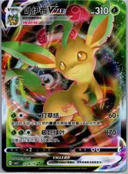 Pokemon TCG Leafeon VMAX 0714/15 2025 Gem Pack Vol. 2 Chinese CBB2C NM - Image 1