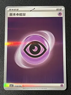 Psychic Energy Holo 1102/06 Gem Pack Vol. 2 Chinese Pokemon - Image 1