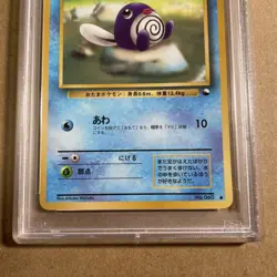 PSA 10 Poliwag #60 Japanese Vending Series 1 Pokemon 1998 - Image 4