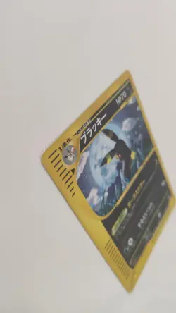 2002 Pokemon Japanese Umbreon 1st ed. Skyridge E4 E-Series 072/088 Holo - GD/LP - Image 5