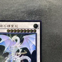 NM Blue-Eyes Spirit Dragon SHVI-JP052 Ultimate Rare YuGiOh 680 - Image 3