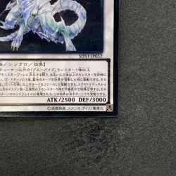 NM Blue-Eyes Spirit Dragon SHVI-JP052 Ultimate Rare YuGiOh 680 - Image 5