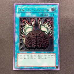 NM Brain Control TLM-JP038 Ultimate Rare YuGiOh 400 - Image 1
