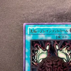 NM Brain Control TLM-JP038 Ultimate Rare YuGiOh 400 - Image 2