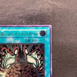 NM Brain Control TLM-JP038 Ultimate Rare YuGiOh 400 - Image 3