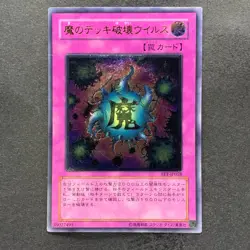 NM Deck Devastation Virus FET-JP058 Ultimate Rare YuGiOh 480 - Image 1