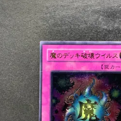 NM Deck Devastation Virus FET-JP058 Ultimate Rare YuGiOh 480 - Image 2