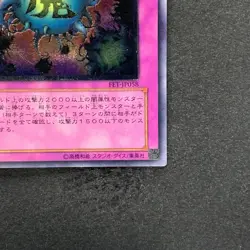 NM Deck Devastation Virus FET-JP058 Ultimate Rare YuGiOh 480 - Image 5