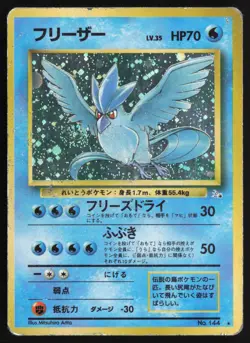 [MP] Articuno ?? Swirl Holo No. 144 Fossil Rare Japanese Pokemon Card US Seller - Image 1
