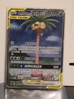Rowlet & Alolan Exeggutor GX SR CSM2bC-156/150 Pokemon Card Chinese - Image 1
