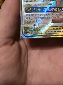 Rowlet & Alolan Exeggutor GX SR CSM2bC-156/150 Pokemon Card Chinese - Image 3