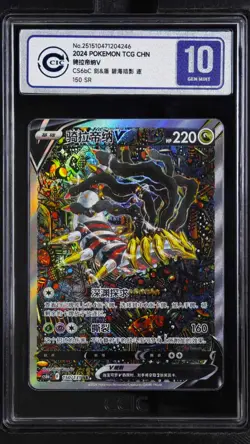 CCIC 10 Gem Mint 2024 Giratina V Alt Art Chinese Lost Abyss #150 Pokemon Card SR - Image 1