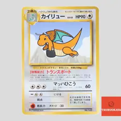 Dragonite Promo ANA Airways No. 149 Japanese Pokemon Card(B rank) - Image 1