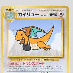 Dragonite Promo ANA Airways No. 149 Japanese Pokemon Card(B rank) - Image 2