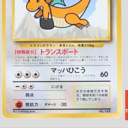 Dragonite Promo ANA Airways No. 149 Japanese Pokemon Card(B rank) - Image 3