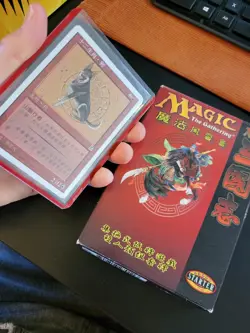 1 x LP Zodiac Dog ???? - ? Mandarin ?? MTG Portal 3 kingdoms - Image 4