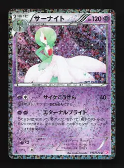 Gardevoir 010/020 MP Shiny Collection Japanese Pokemon Card TCG - Image 1