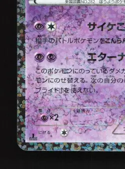 Gardevoir 010/020 MP Shiny Collection Japanese Pokemon Card TCG - Image 2