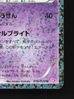 Gardevoir 010/020 MP Shiny Collection Japanese Pokemon Card TCG - Image 3