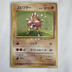 Pokemon Hitmonchan No. 107 Japanese Holo Mod Play - Image 1