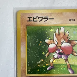Pokemon Hitmonchan No. 107 Japanese Holo Mod Play - Image 2
