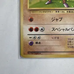 Pokemon Hitmonchan No. 107 Japanese Holo Mod Play - Image 4